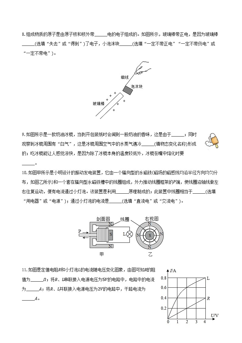 2024年广东省江门市江海区中考物理一模试卷（含解析）03