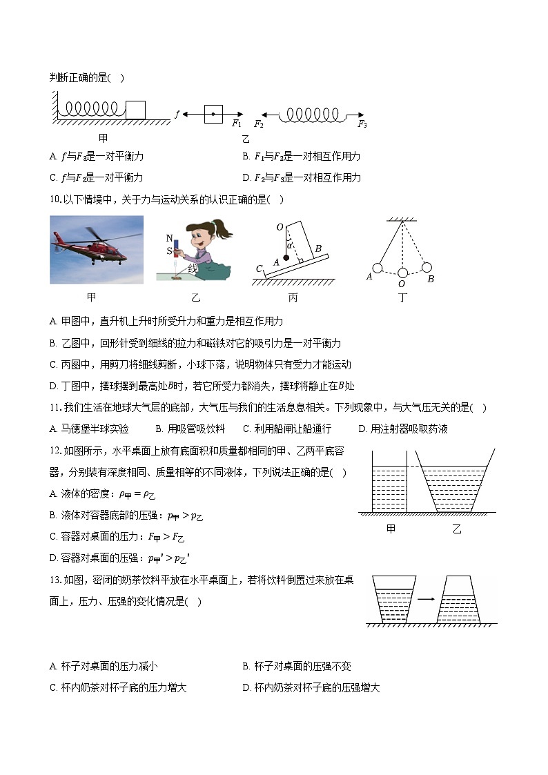 2023-2024学年辽宁省沈阳134中学八年级（下）月考物理试卷（3月份）（含解析）03