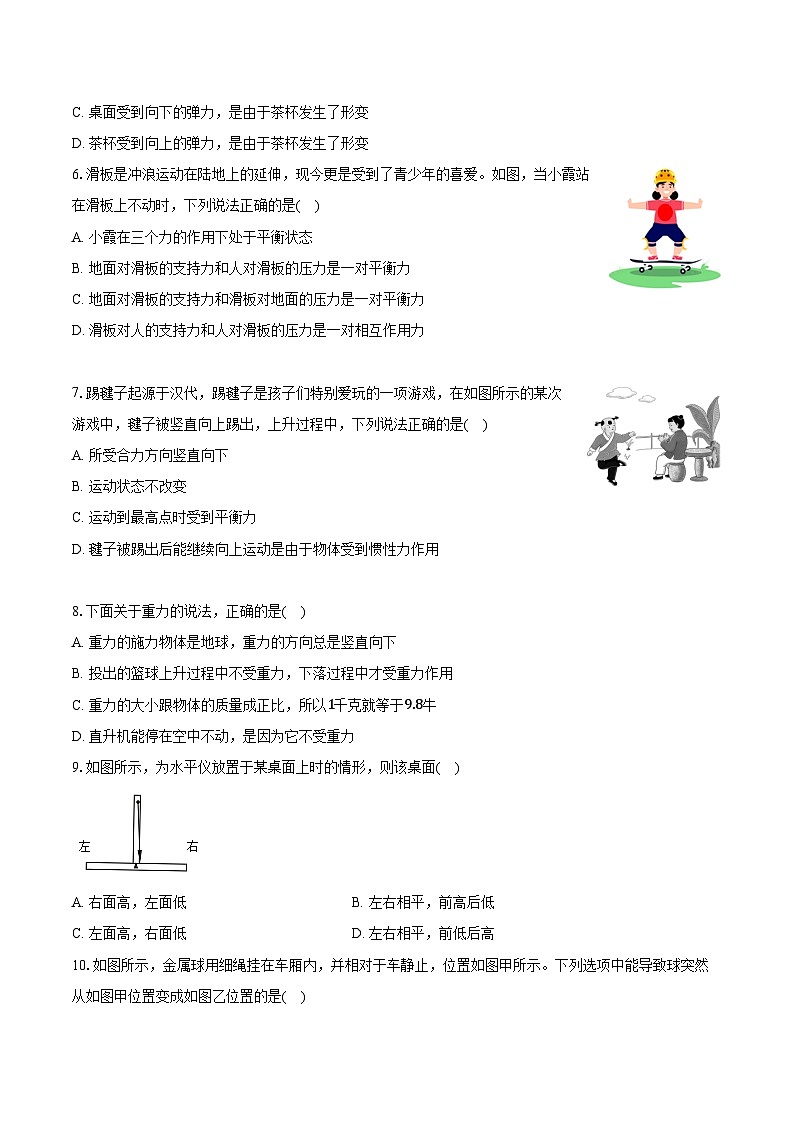 2023-2024学年河北省廊坊四中八年级（下）月考物理试卷（3月份）（含解析）02