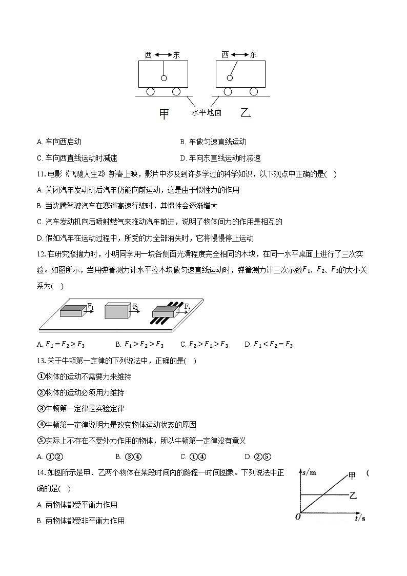 2023-2024学年河北省廊坊四中八年级（下）月考物理试卷（3月份）（含解析）03
