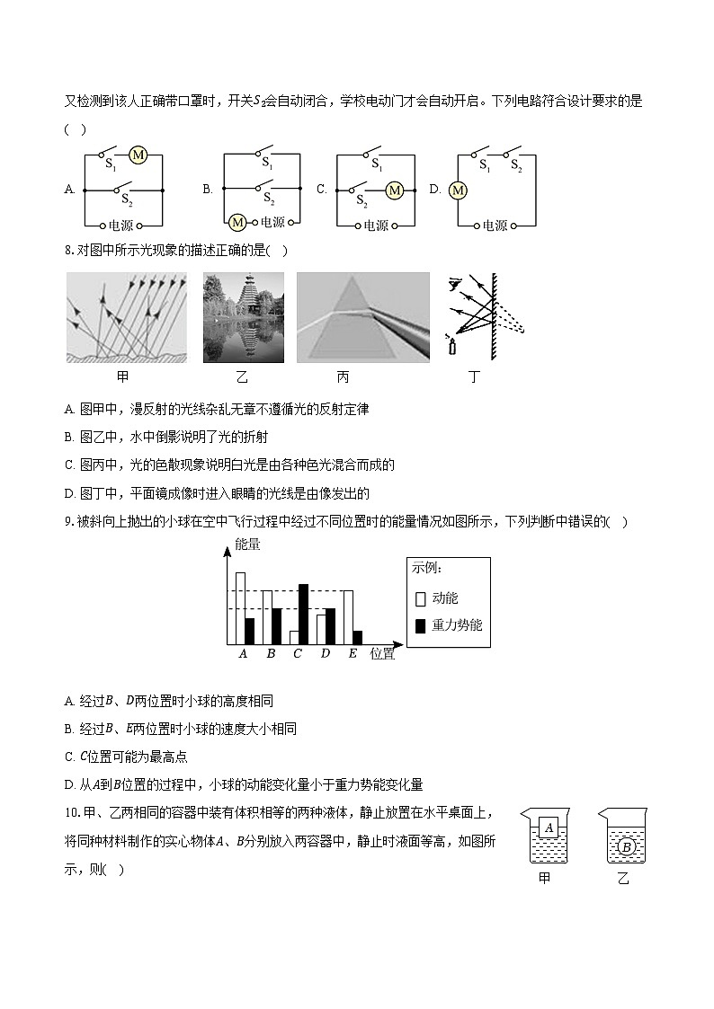 2024年江苏省苏州市吴中区中考物理模拟试卷（含解析）03