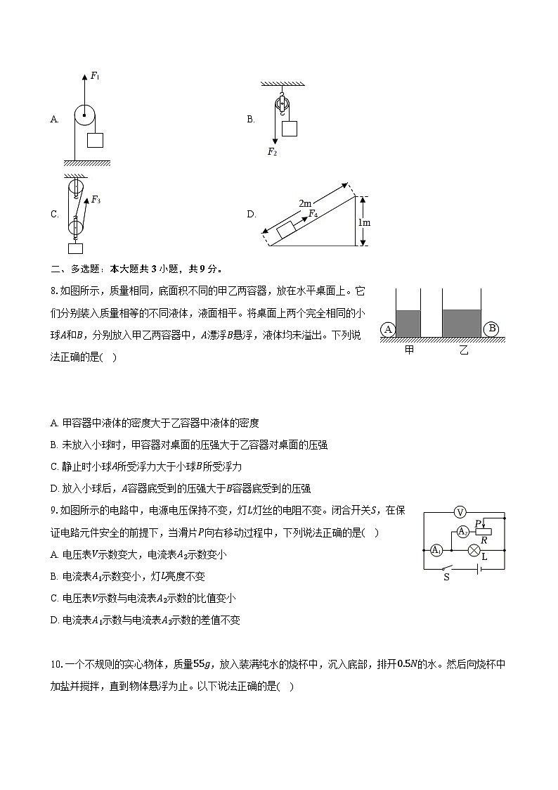 2024年云南省文山州砚山县中考物理一模试卷（含解析）第3页