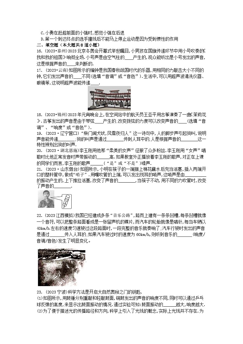 2024年中考物理专项复习训练：声现象（解析版）第3页