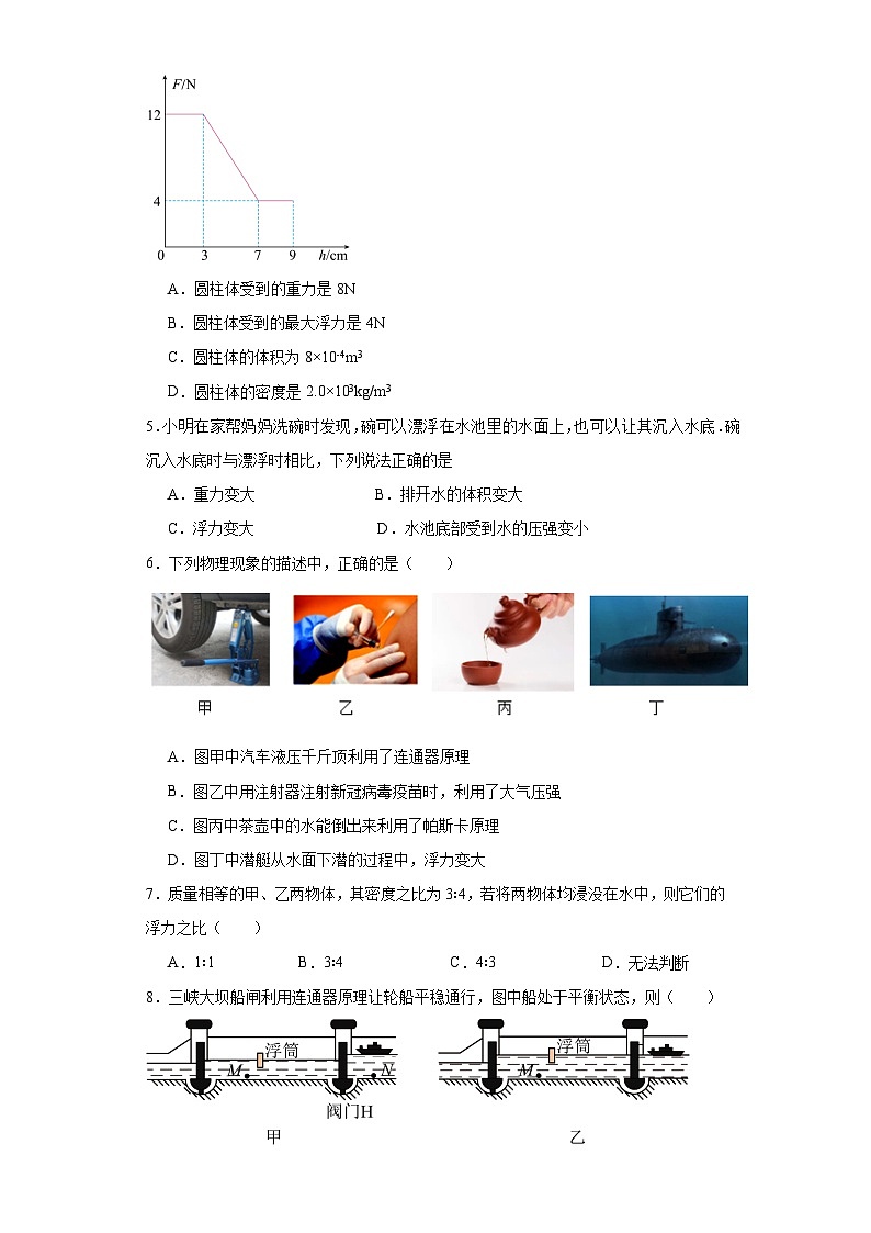 10.2+阿基米德原理+同步练习（含答案）2023-2024学年人教版物理八年级下册02
