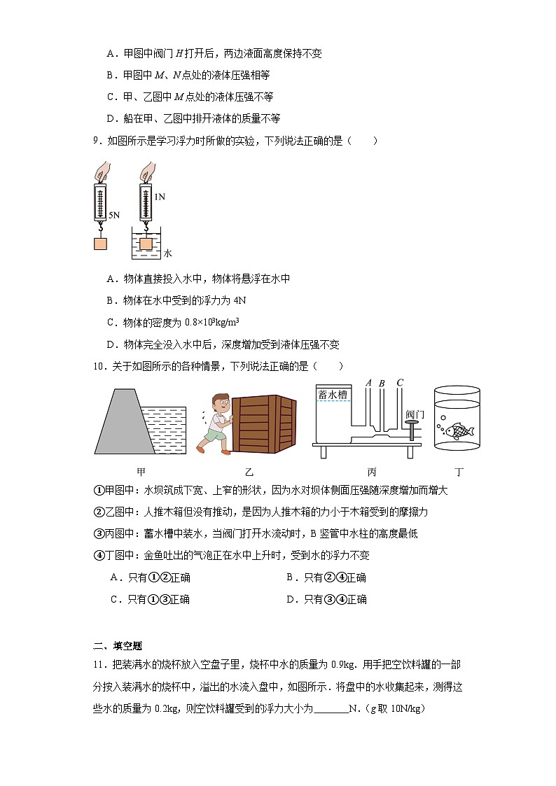 10.2+阿基米德原理+同步练习（含答案）2023-2024学年人教版物理八年级下册03