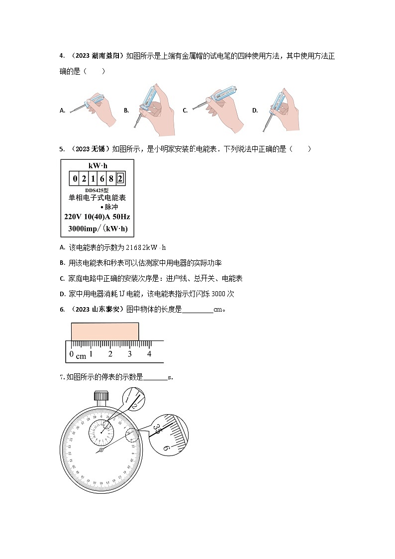 专题02 物理仪器使用与读数类中考考题--2024年中考物理总复习查缺补漏专题（通用）第2页