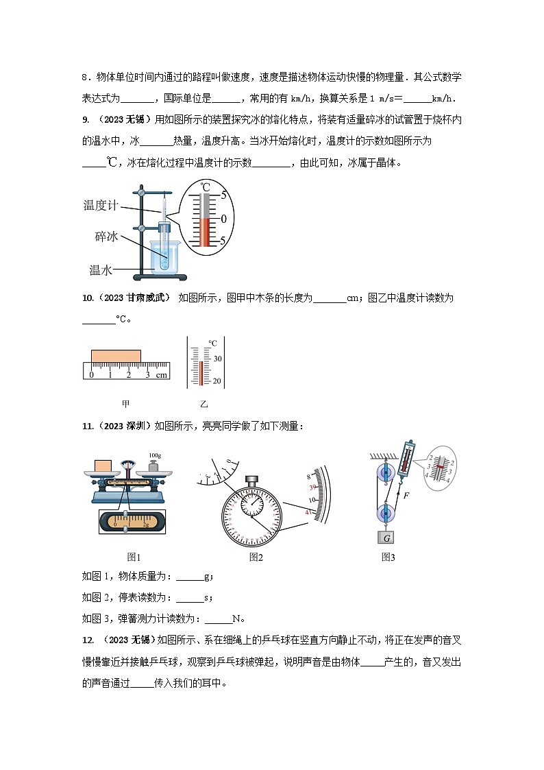 专题02 物理仪器使用与读数类中考考题--2024年中考物理总复习查缺补漏专题（通用）第3页
