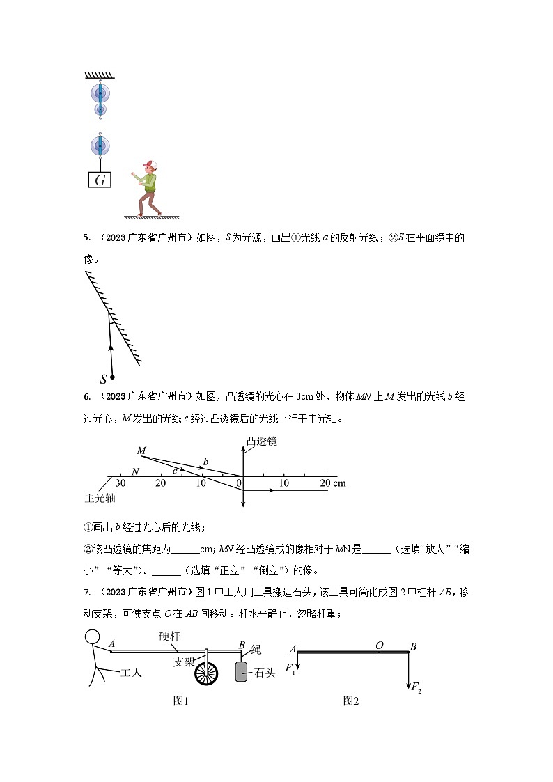 专题03 物理综合能力作图中考考题（原卷版）第2页