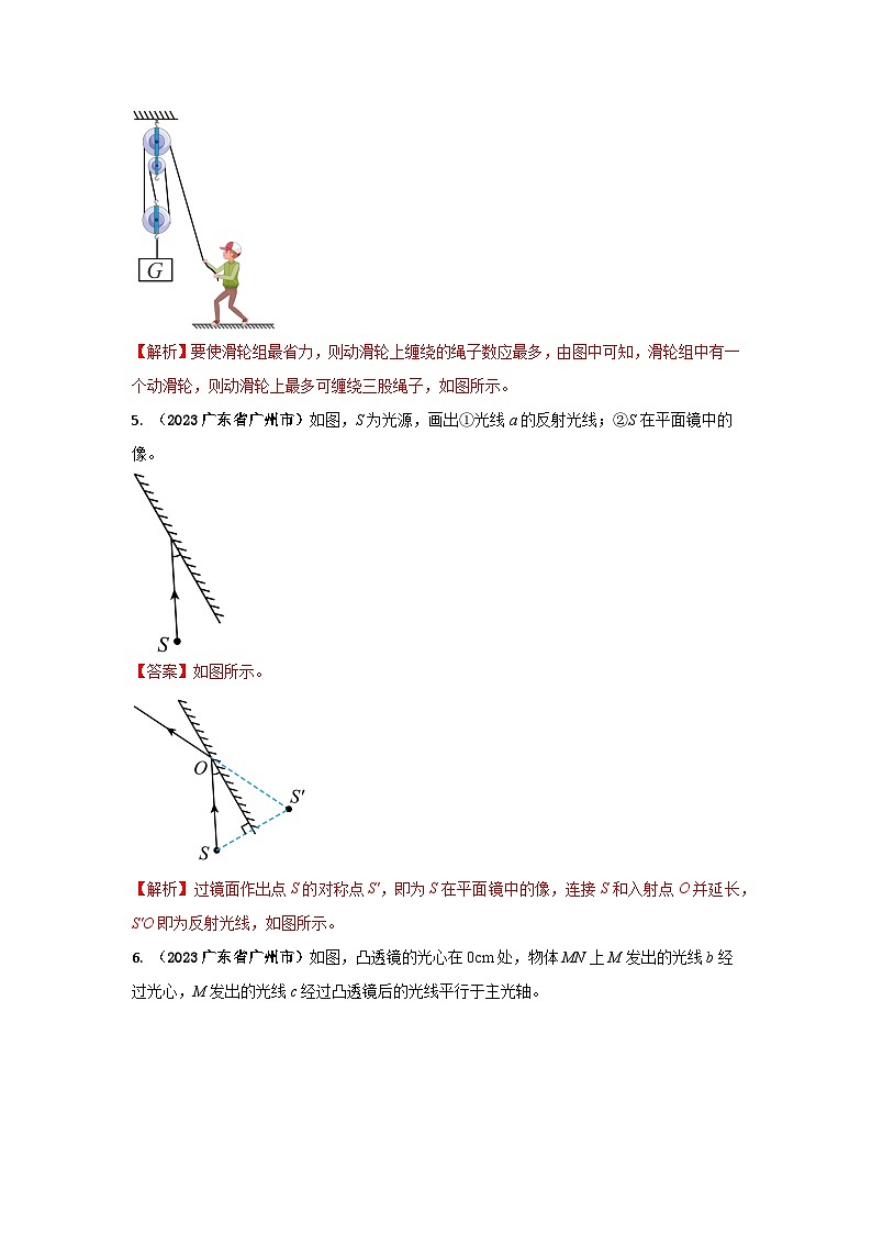 专题03 物理综合能力作图中考考题（解析版）第3页