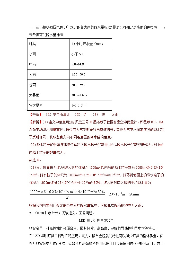 专题04 物理阅读理解中考考题（解析版） 第2页