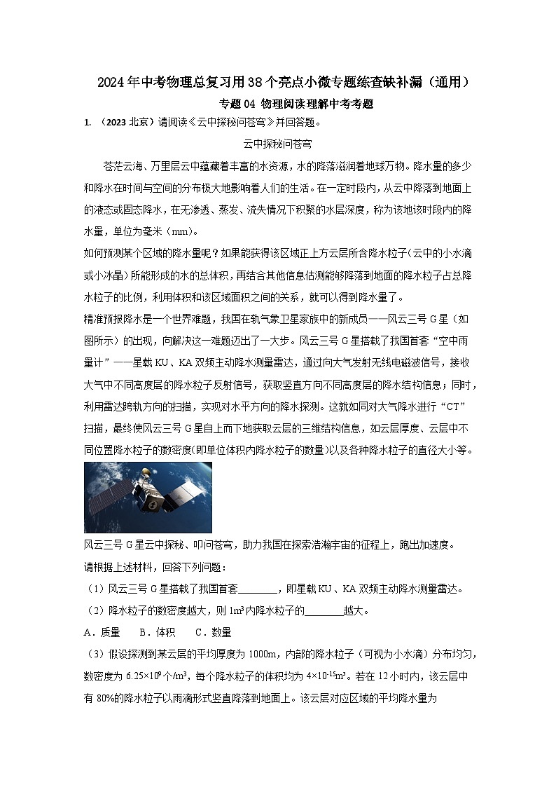 专题04 物理阅读理解中考考题（原卷版） 第1页