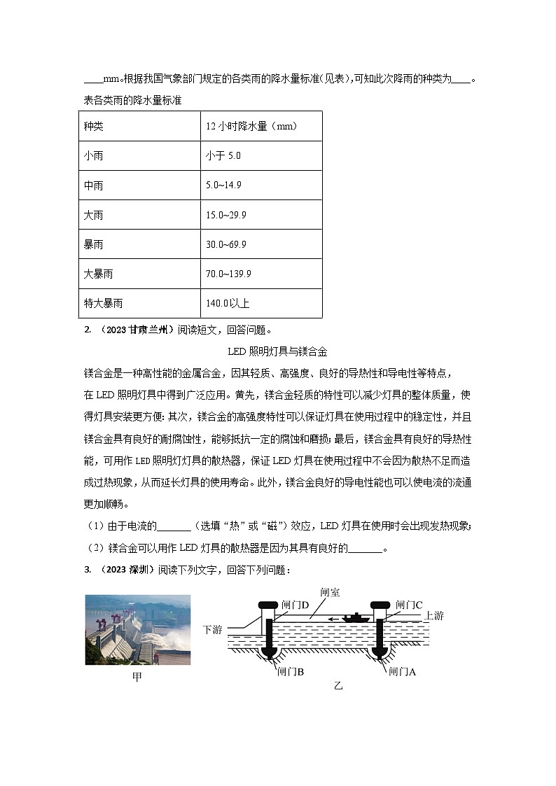 专题04 物理阅读理解中考考题（原卷版） 第2页