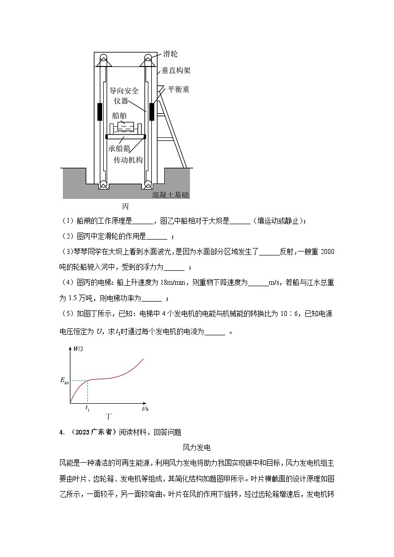 专题04 物理阅读理解中考考题（原卷版） 第3页