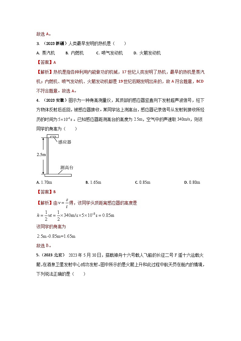 专题07 古代及现代技术应用中考考题（解析版）第2页