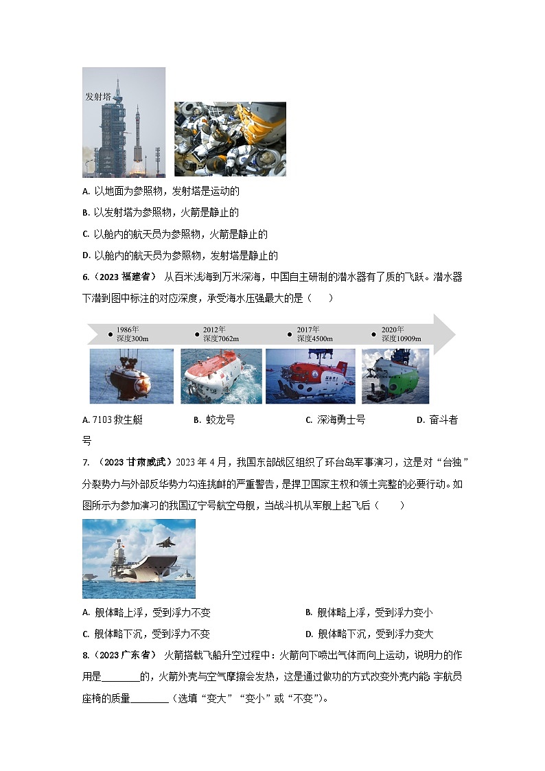 专题07 古代及现代技术应用中考考题（原卷版）第2页