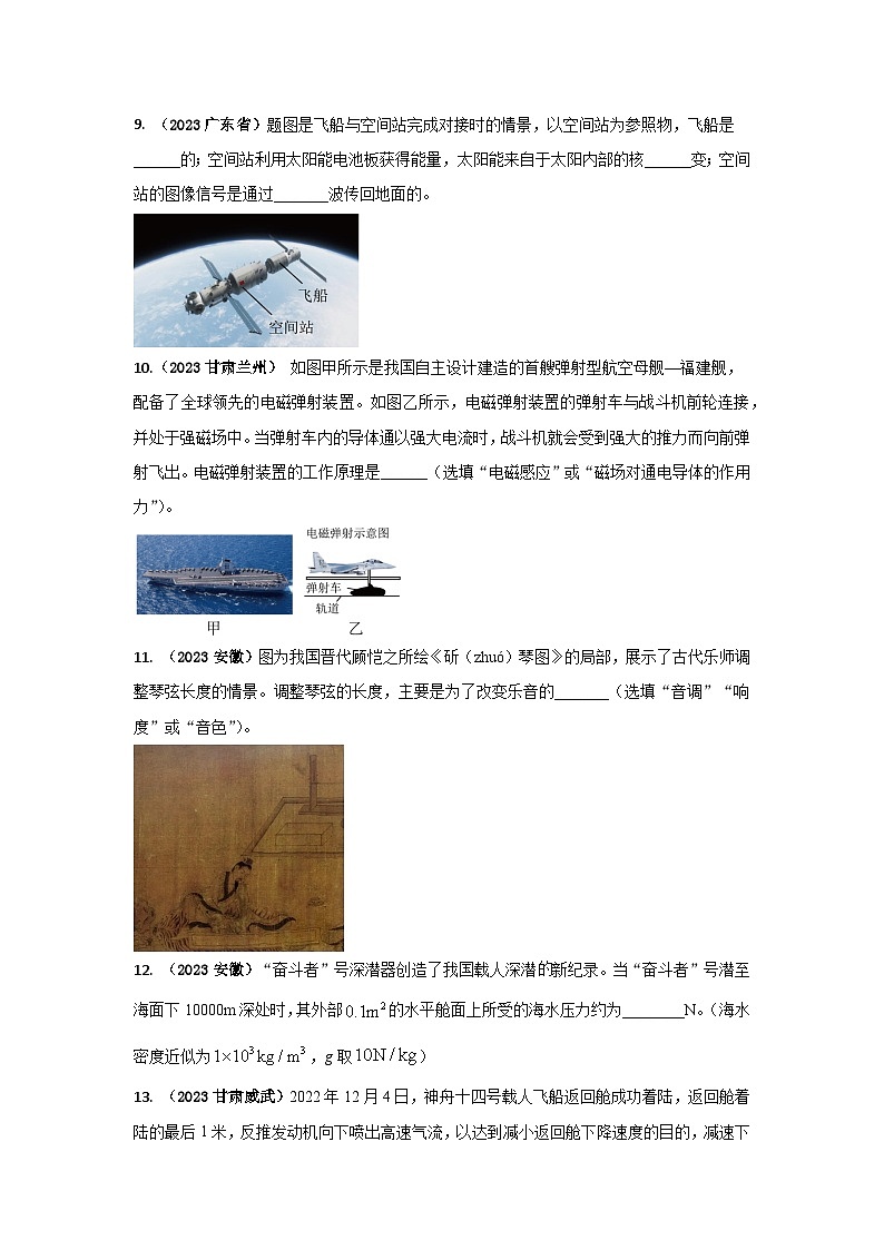 专题07 古代及现代技术应用中考考题（原卷版）第3页