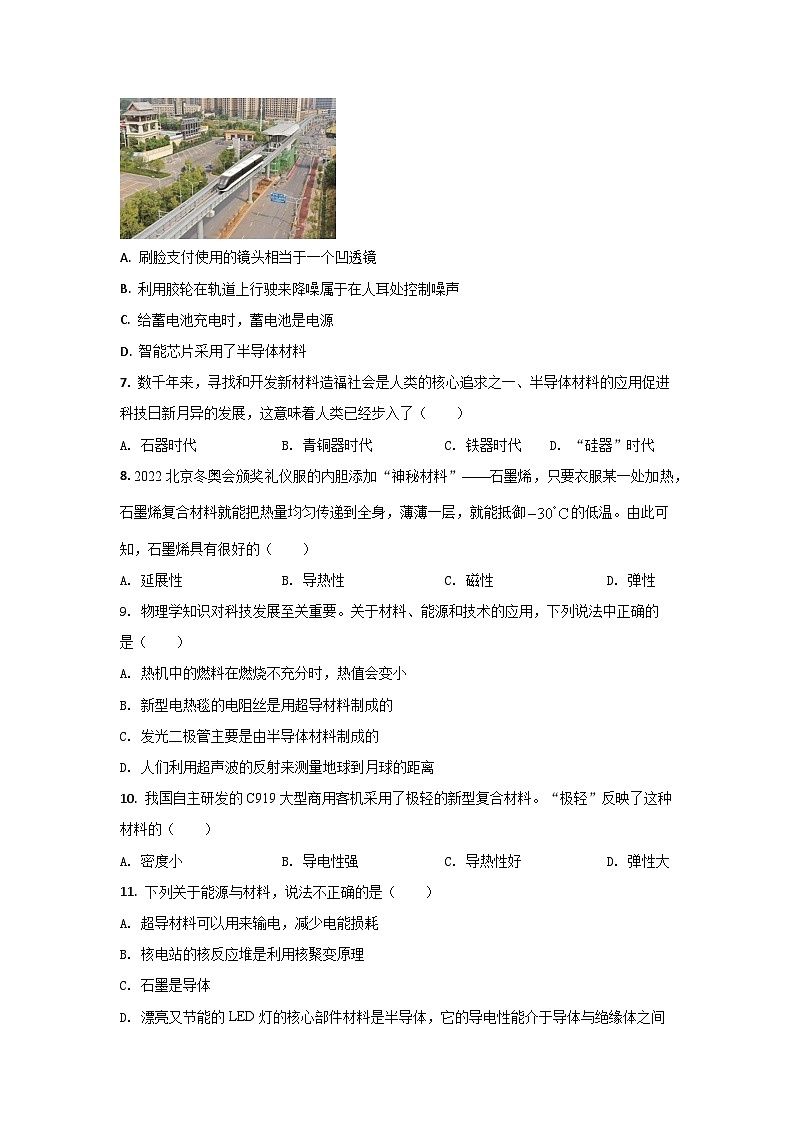 专题09 新材料及其应用中考考题（原卷版）第2页