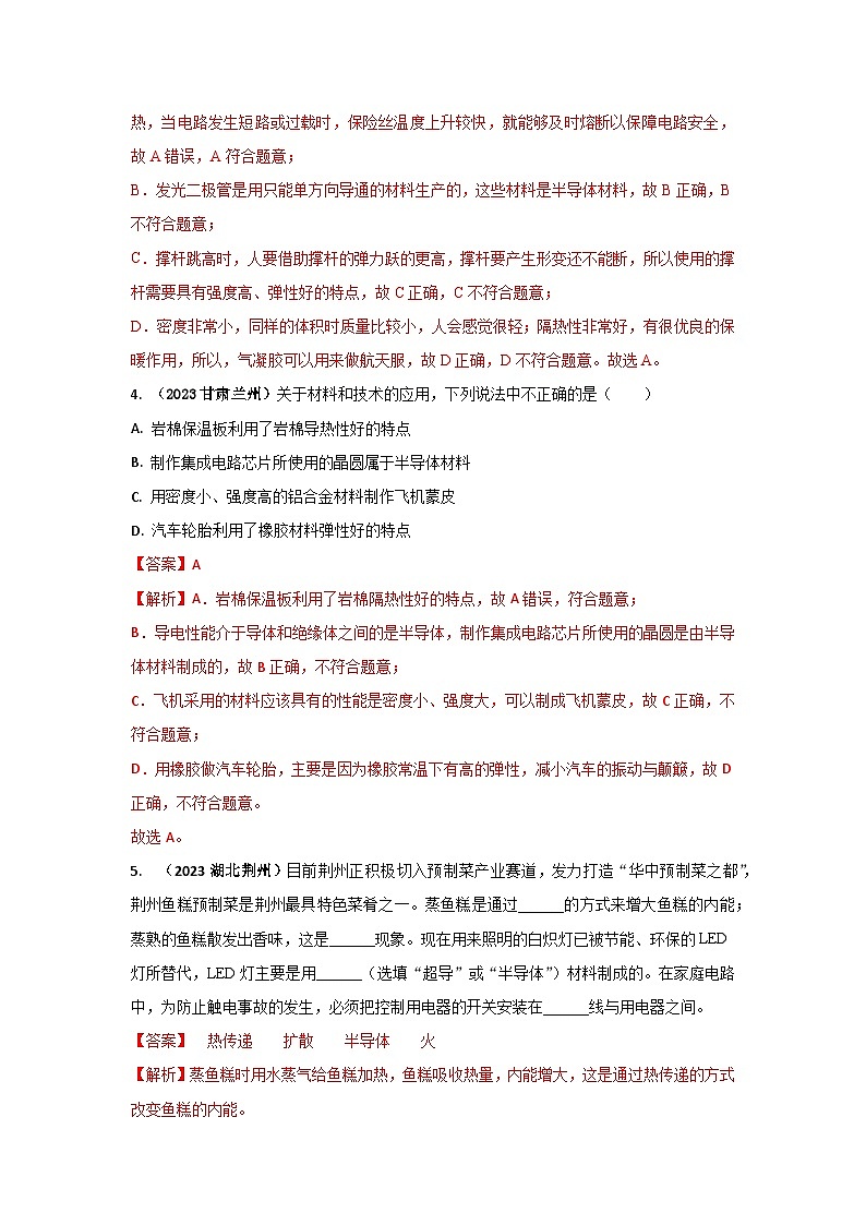 专题09 新材料及其应用中考考题（解析版）第2页