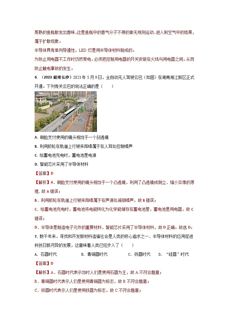 专题09 新材料及其应用中考考题（解析版）第3页