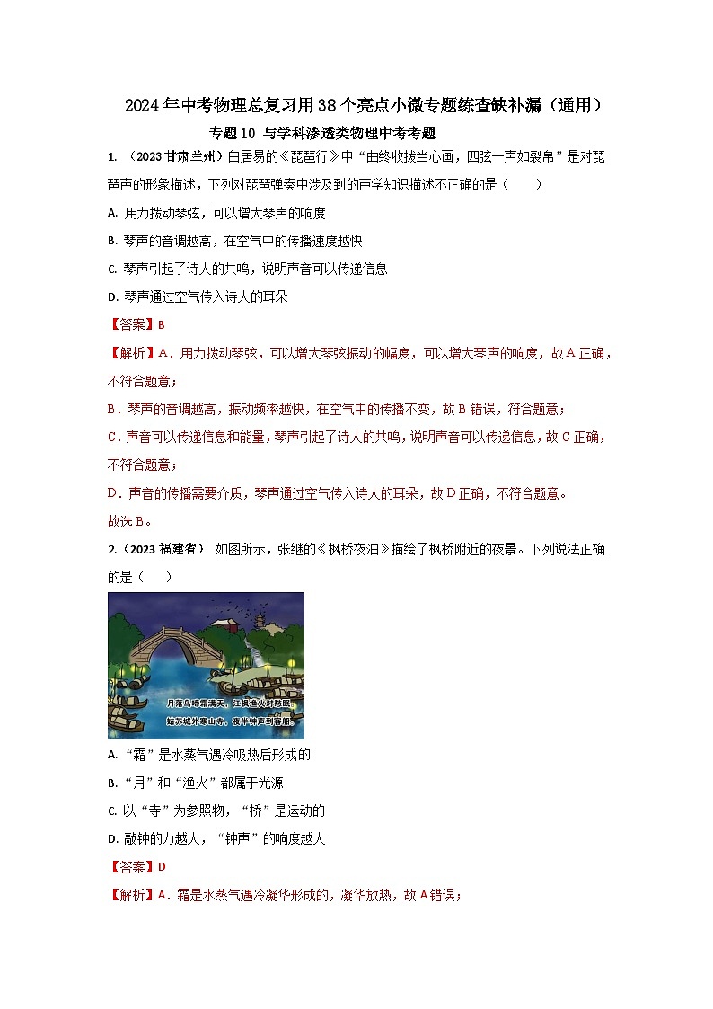 专题10 与学科渗透类物理中考考题（解析版） 第1页