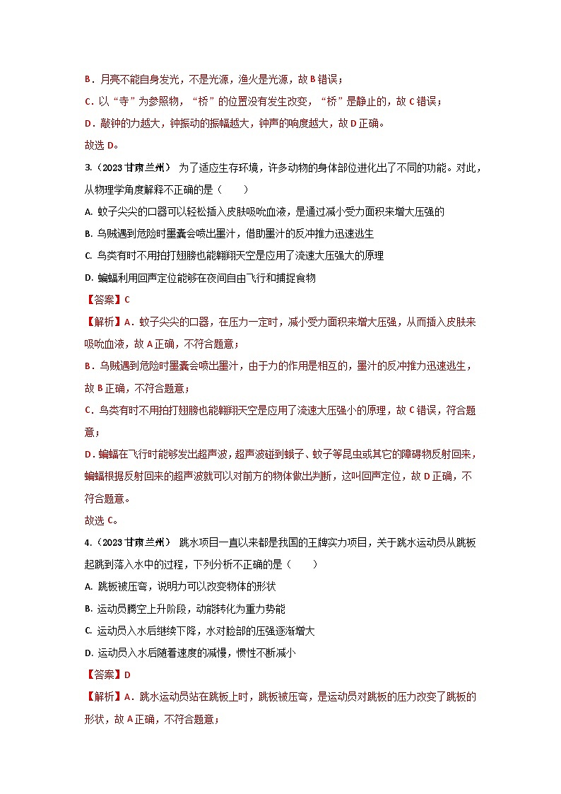 专题10 与学科渗透类物理中考考题（解析版） 第2页