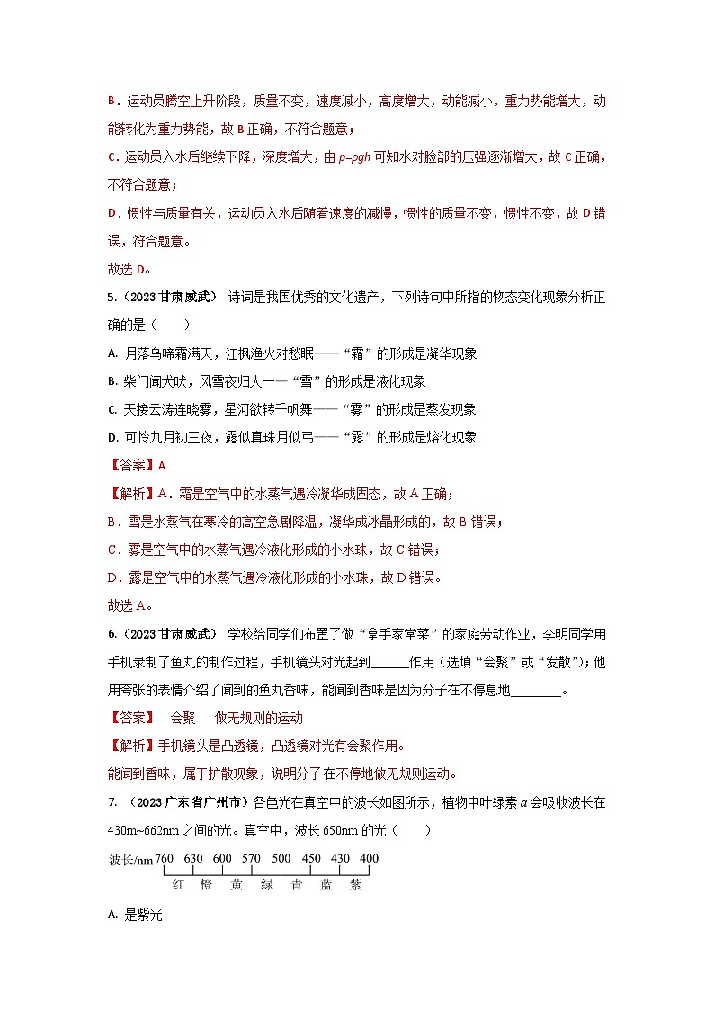 专题10 与学科渗透类物理中考考题（解析版） 第3页