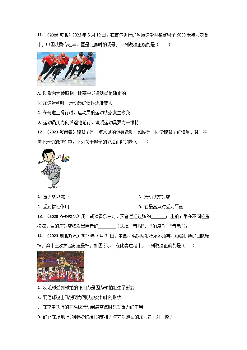 专题10 与学科渗透类物理中考考题（原卷版） 第3页