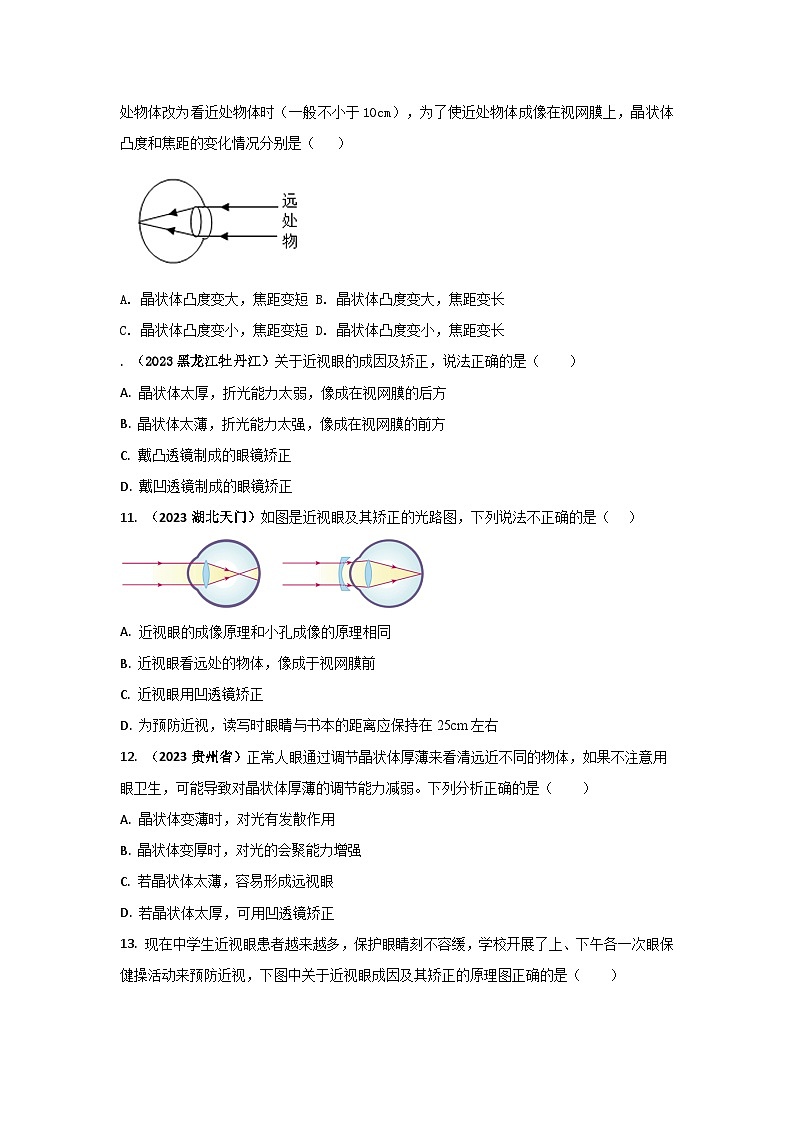 专题11 近视眼与远视眼中考考题（原卷版）第3页