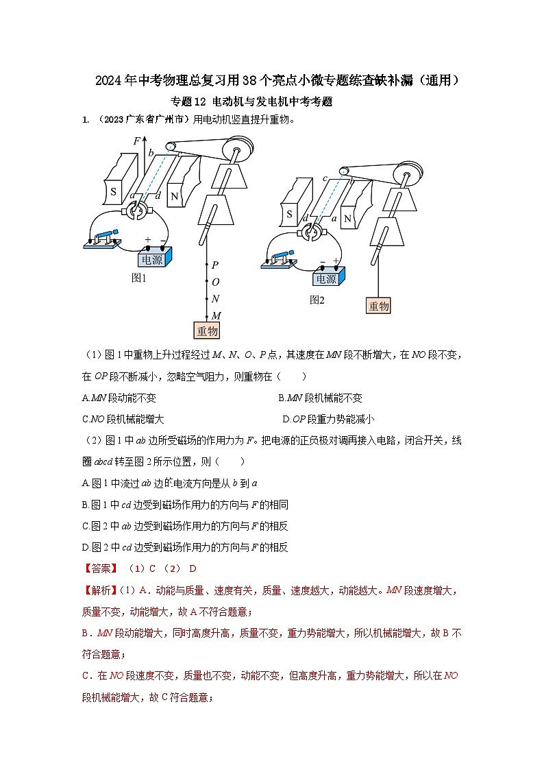 专题12 电动机与发电机中考考题（解析版） 第1页