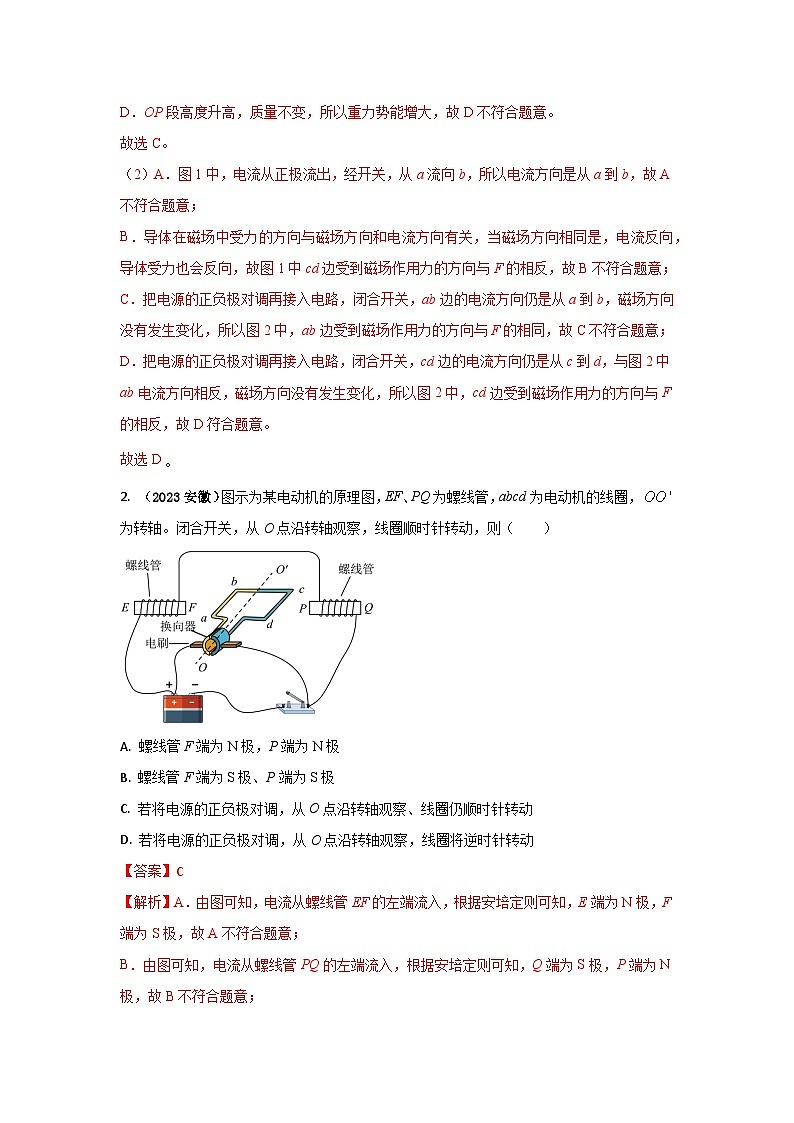 专题12 电动机与发电机中考考题（解析版） 第2页