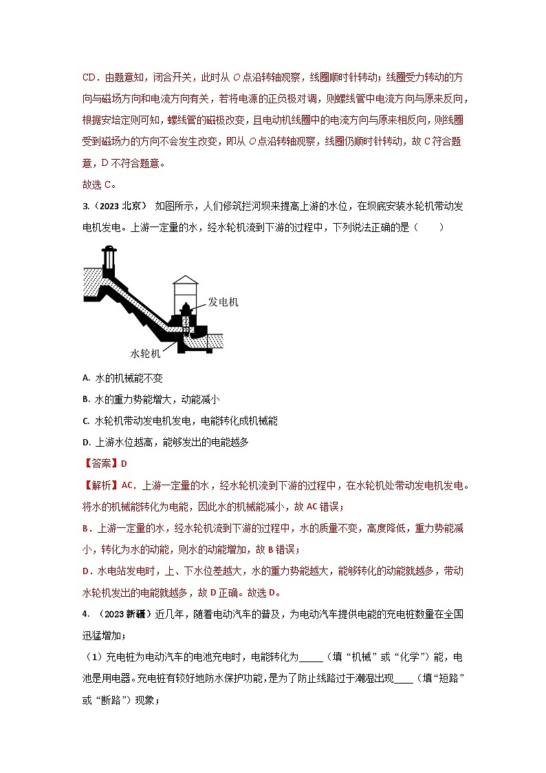 专题12 电动机与发电机中考考题（解析版） 第3页