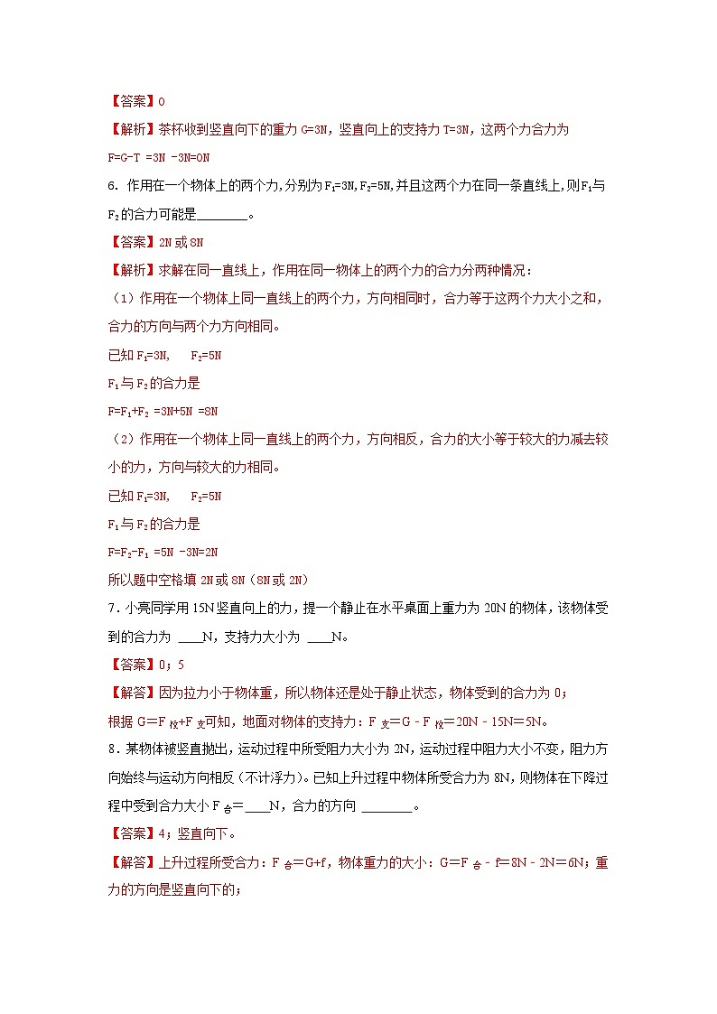 专题14 同一直线上二力合成中考考题（解析版）第2页