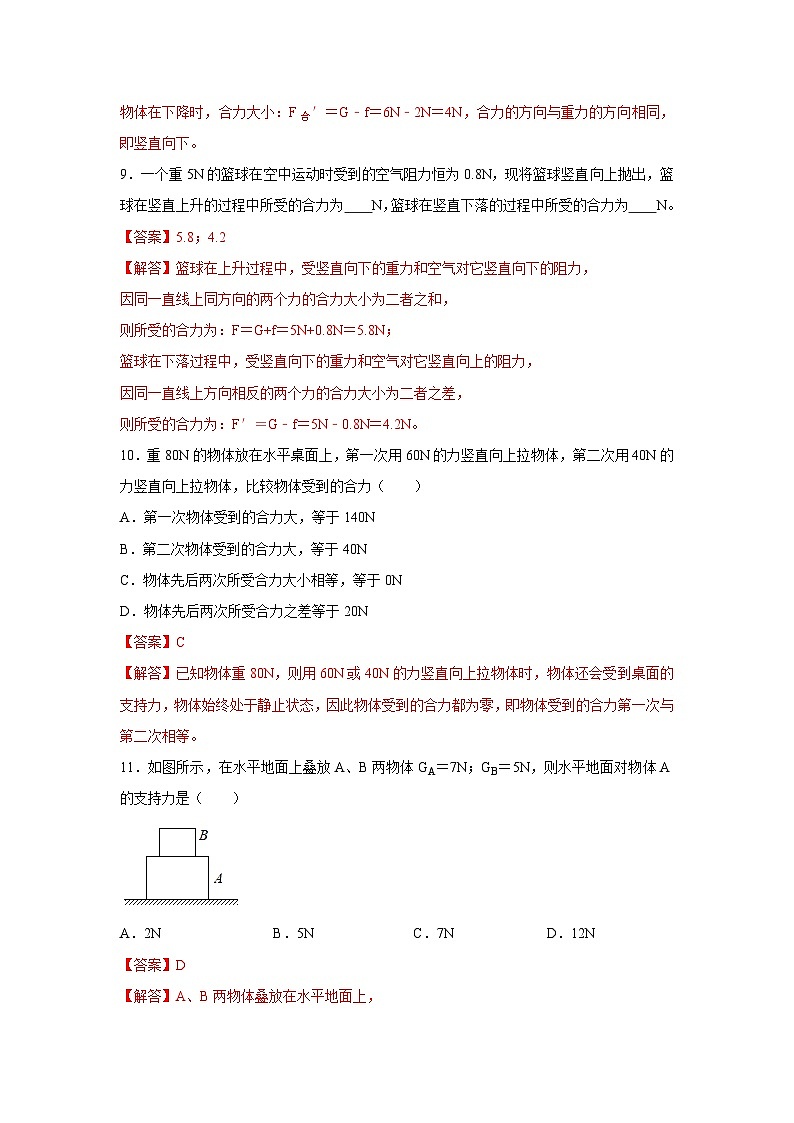 专题14 同一直线上二力合成中考考题（解析版）第3页