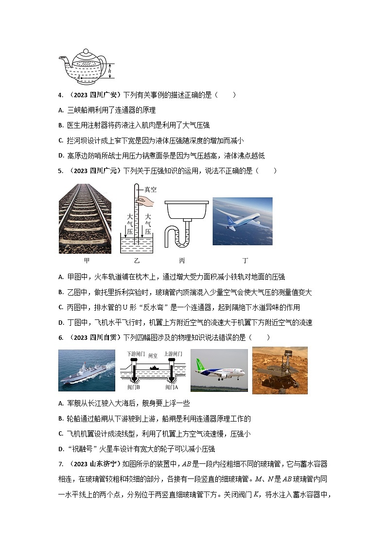 专题15 连通器中考考题（原卷版） 第2页