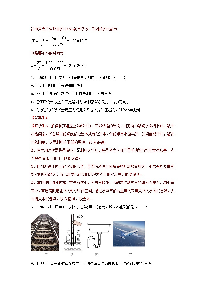 专题15 连通器中考考题（解析版） 第3页