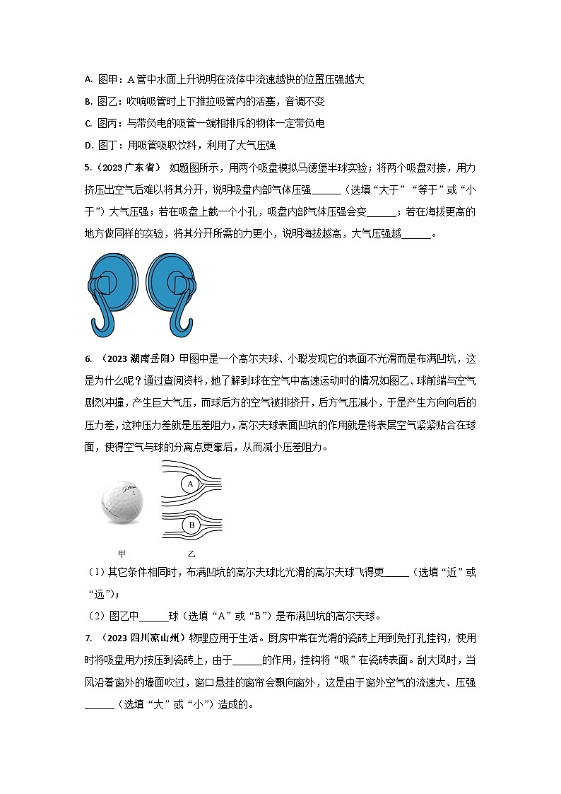 专题16 大气压中考考题（原卷版）第2页