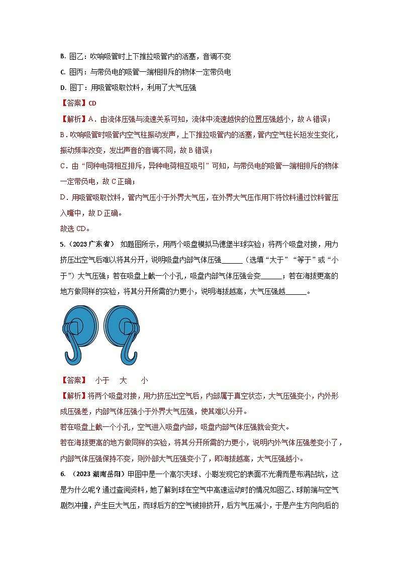 专题16 大气压中考考题（解析版）第3页
