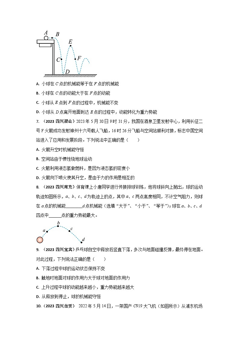 专题18 机械能转化及守恒中考考题（原卷版） 第3页
