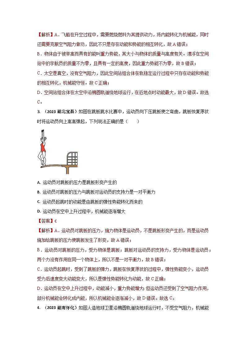 专题18 机械能转化及守恒中考考题（解析版） 第2页