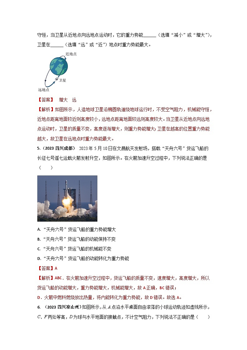 专题18 机械能转化及守恒中考考题（解析版） 第3页