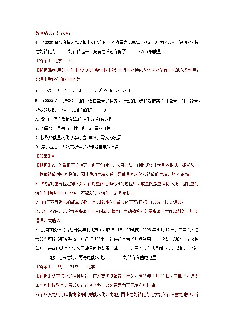 专题19 能量守恒中考考题（解析版） 第2页