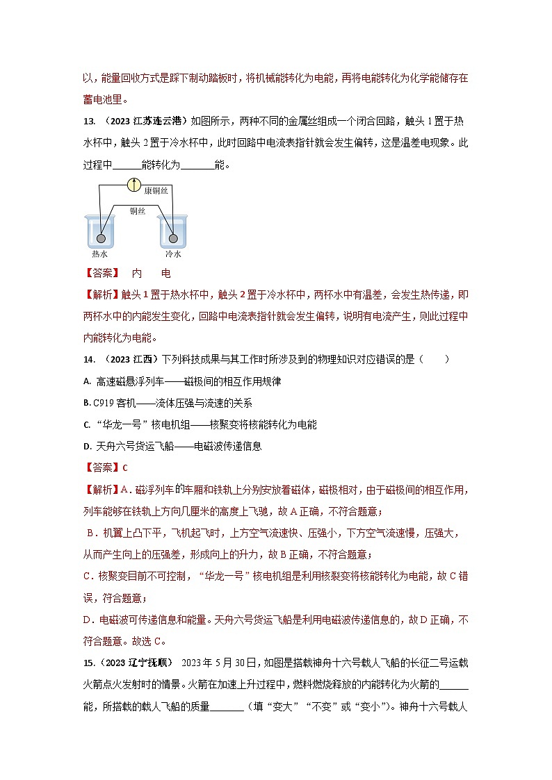 专题19 能量守恒中考考题（解析版） 第3页