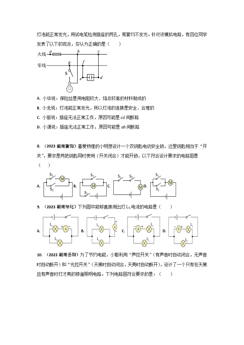 专题20 电路设计中考考题（原卷版） 第3页