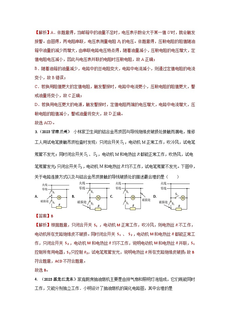 专题20 电路设计中考考题（解析版） 第2页