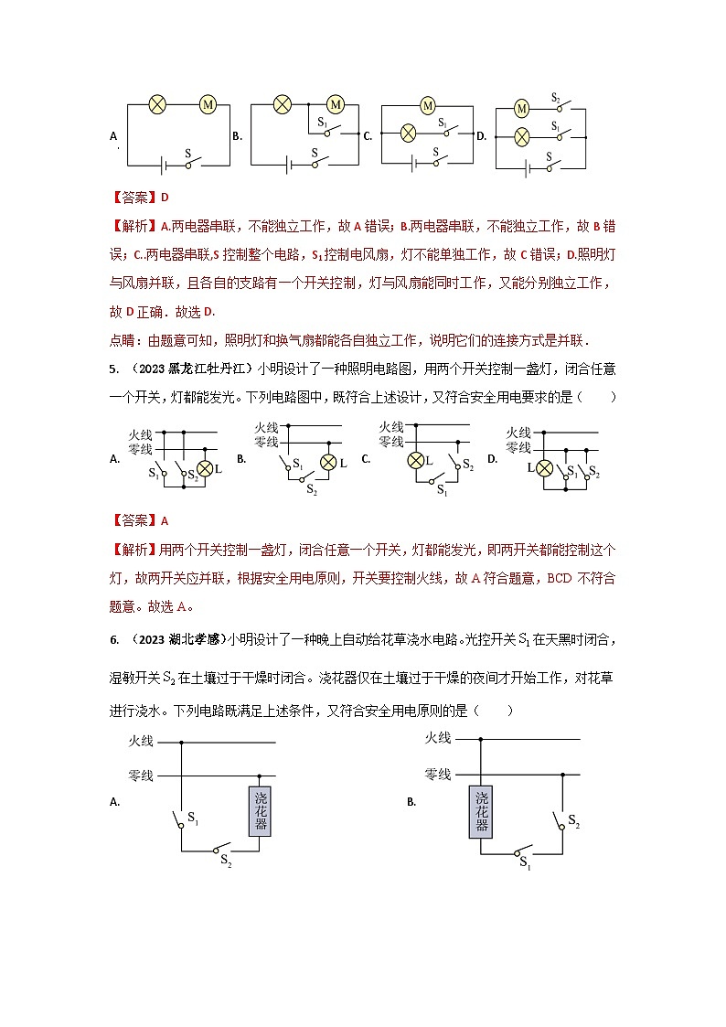 专题20 电路设计中考考题（解析版） 第3页
