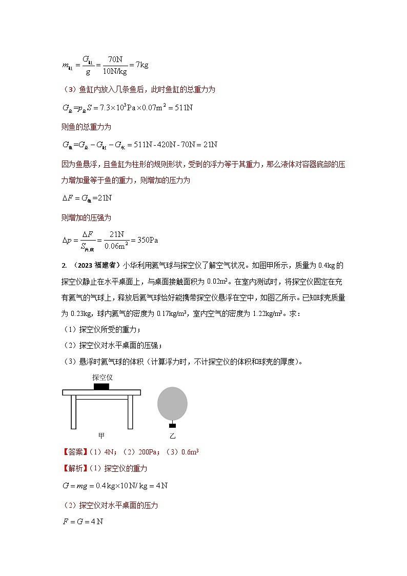 专题21 速度密度压强功等综合计算中考考题（解析版） 第2页