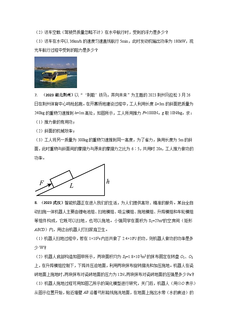 专题21 速度密度压强功等综合计算中考考题（原卷版） 第3页