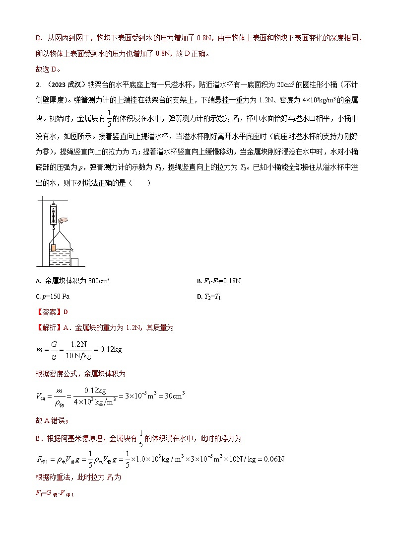 专题22 压强与浮力综合计算中考考题（解析版）第2页