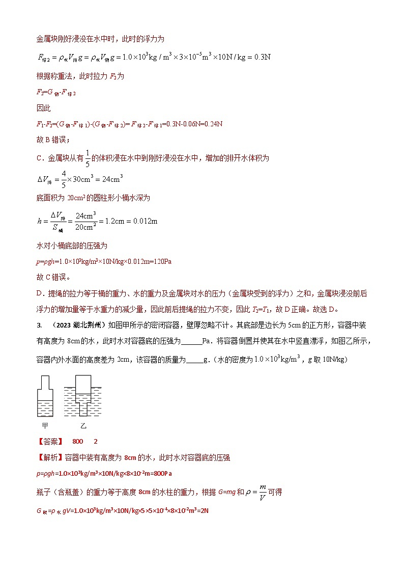 专题22 压强与浮力综合计算中考考题（解析版）第3页