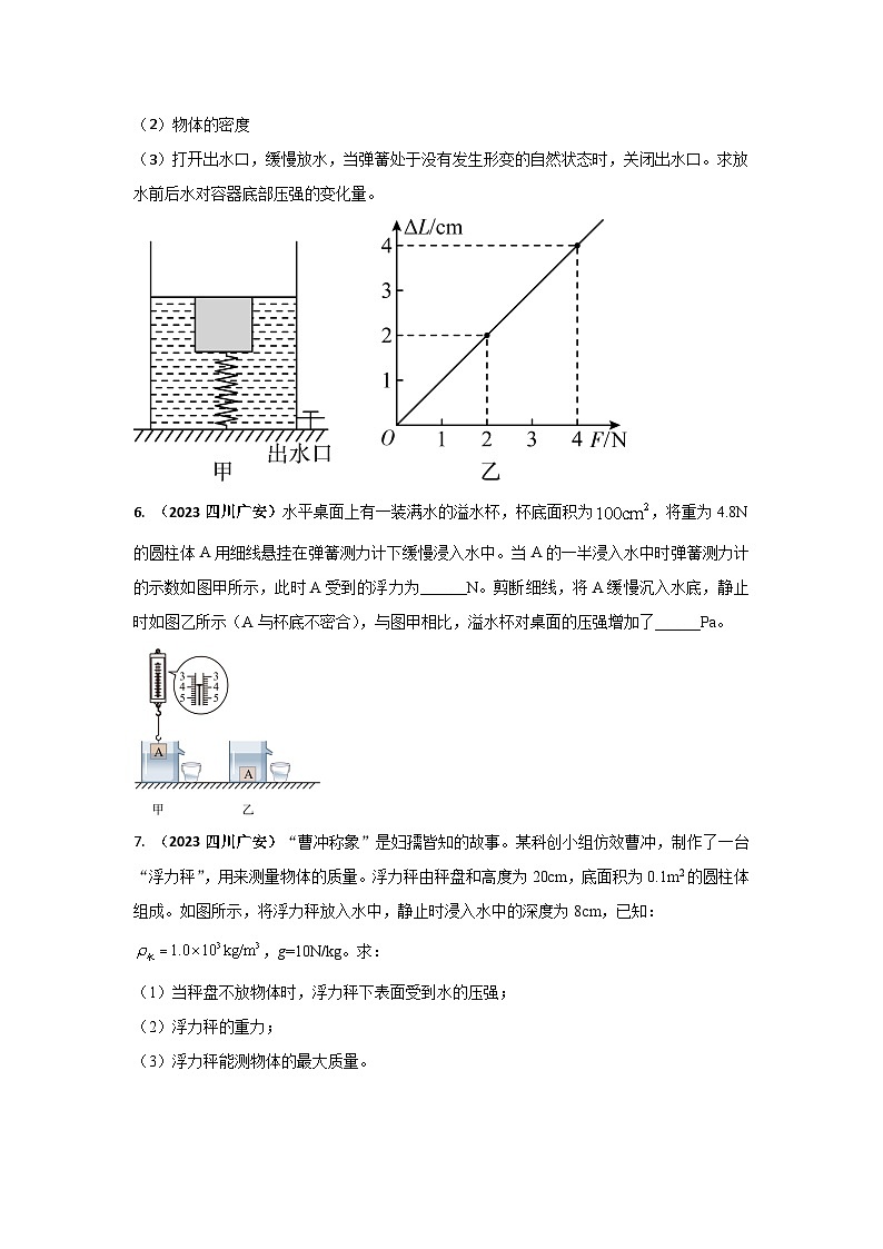 专题22 压强与浮力综合计算中考考题（原卷版）第3页